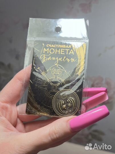 Подарки по знаку зодиака - монеты, браслет, брошь