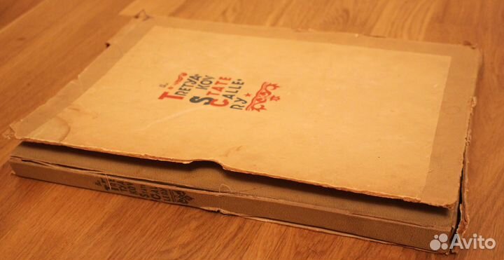 Альбом Государственная Третьяковская галерея 1939