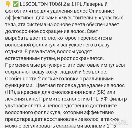 Фотоэпилятор