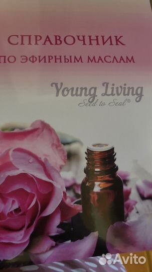 Справочник ароматерапевта