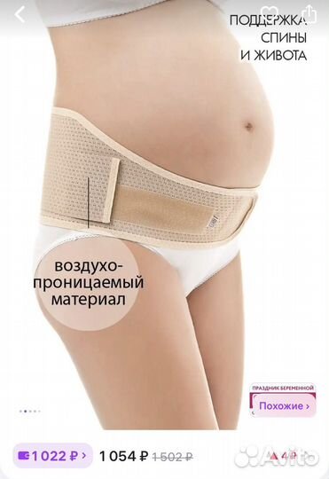 Бандаж для беременных Фэст 92-96