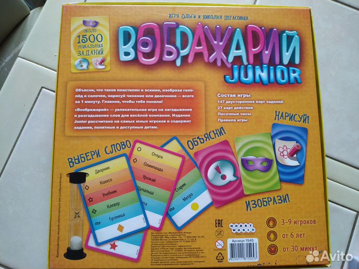 Настольная игра Воображарий