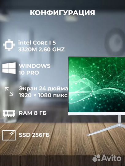 Моноблок Офис/учеба