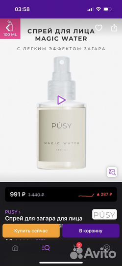 Pusy автозагар