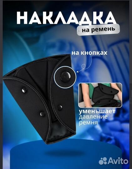 Треугольник на ремень безопасности