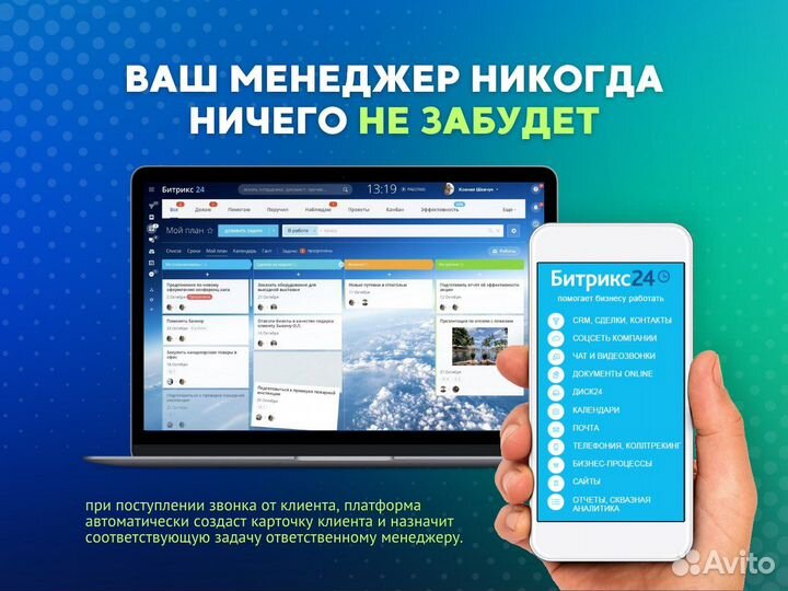 Внедрение Битрикс24 (Bitrix24), Настройка CRM