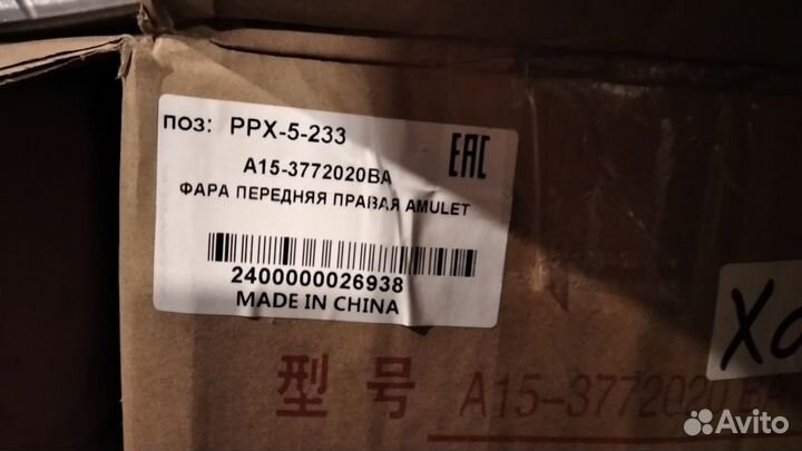 Фары чери амулет А15