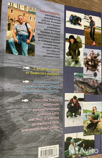 Книга о рыбалке