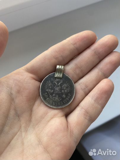 Монета серебряная 50 копеек 1896 года Николая 2