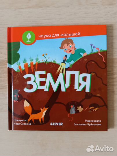 Земля Вода Огонь Новые книги Clever/Клевер