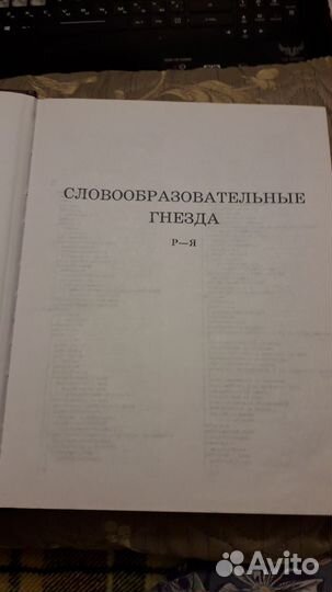 Словарь А.Н. Тихонова