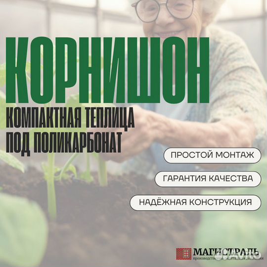 Теплица «Корнишон» под поликарбонат