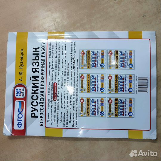 Пособие для подготовки к впр по русскому языку 6кл