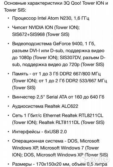 Неттоп 3Q Qoo