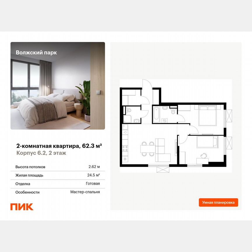 2-к. квартира, 62,3 м², 2/24 эт.