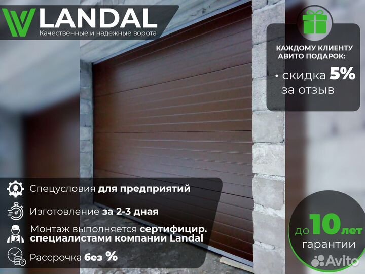 Секционные ворота