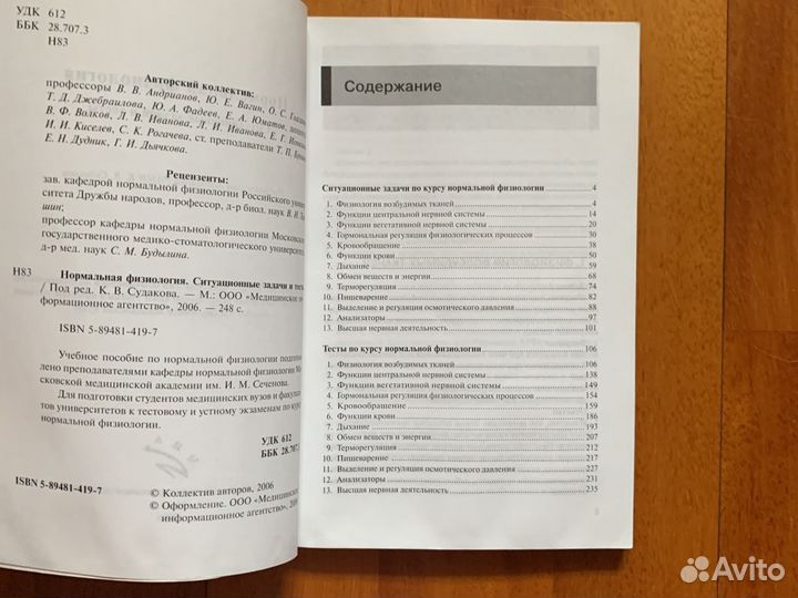 Физиология. Задачи и тесты. К.В. Судаков