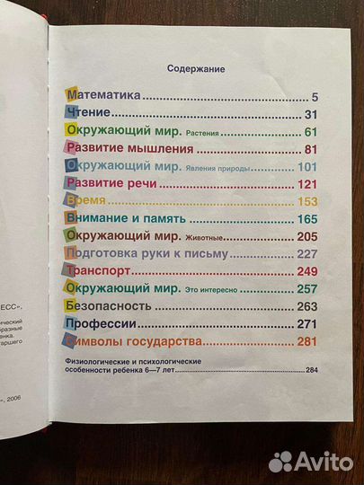 Энциклопедия подготовки к школе