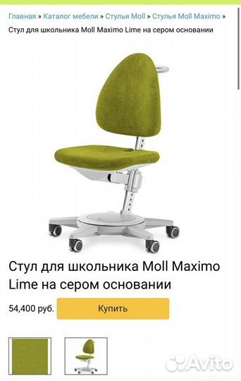 Растущий детский стул Moll