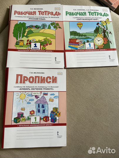 Рабочие тетради 1 класс