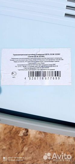 Термоэлектрический холодильник Ezetil E32M