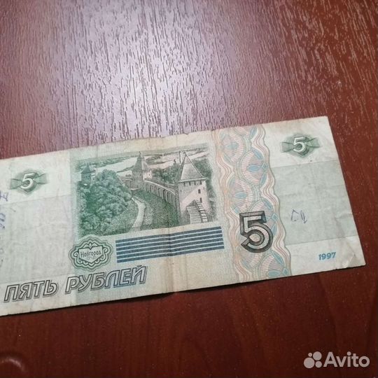 Банкнота 5 рублей 1997 года