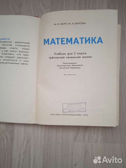 Математика 2 класс. М.И.Моро, М.А. Бантова. 1995