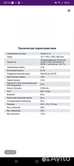 Планшетный компьютер