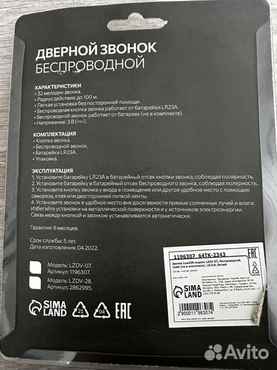 Беспроводной звонок