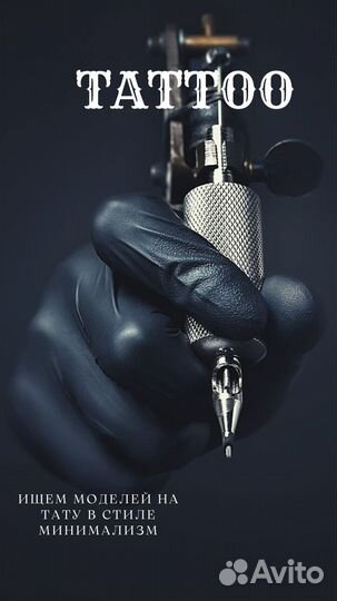 Модель на тату