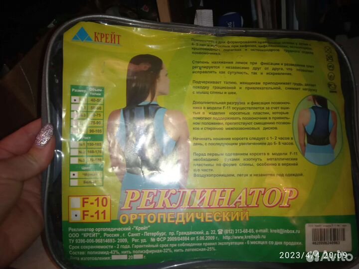 Корректор осанки