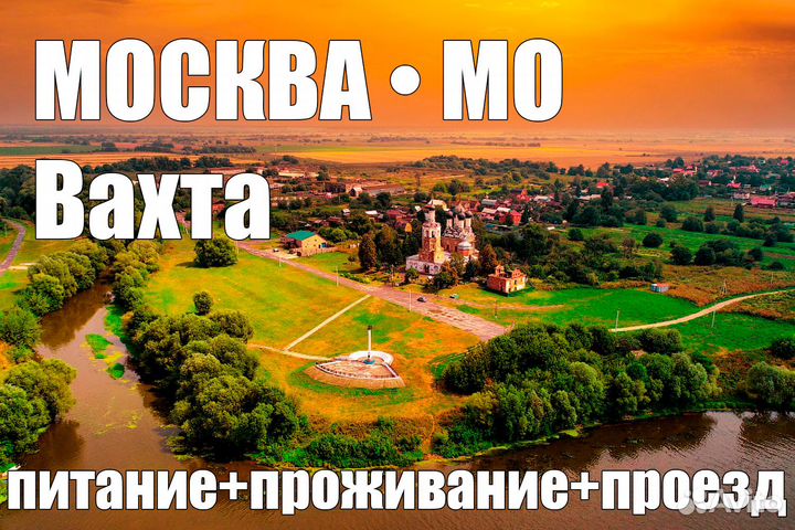 Фасовщик от 15 смен на вахту цф0104