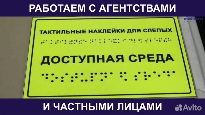 Тактильные Таблички Шрифт Брайля Мнемосхема