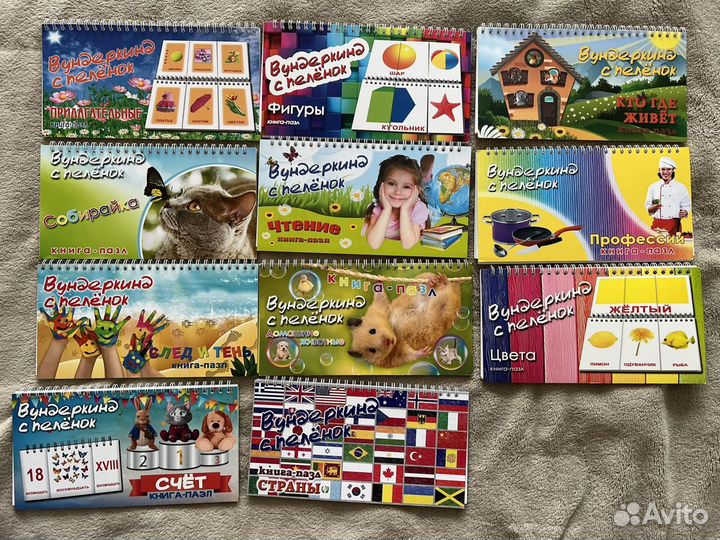 Книги-пазл «Вундеркинд с пеленок» 1 и 2 выпуск