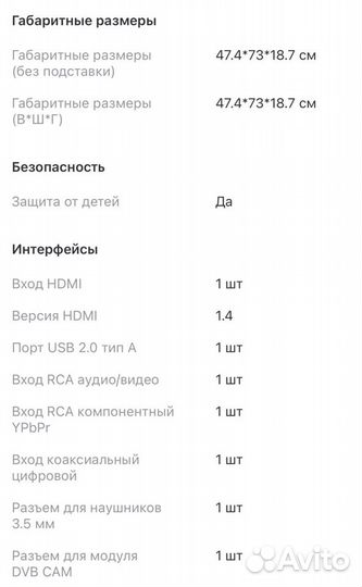 Телевизор Витязь 32’’ (Новый)