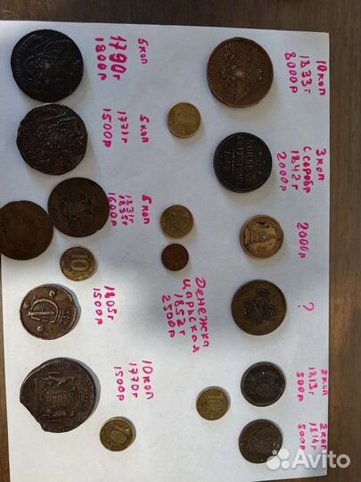 Медные царские монеты