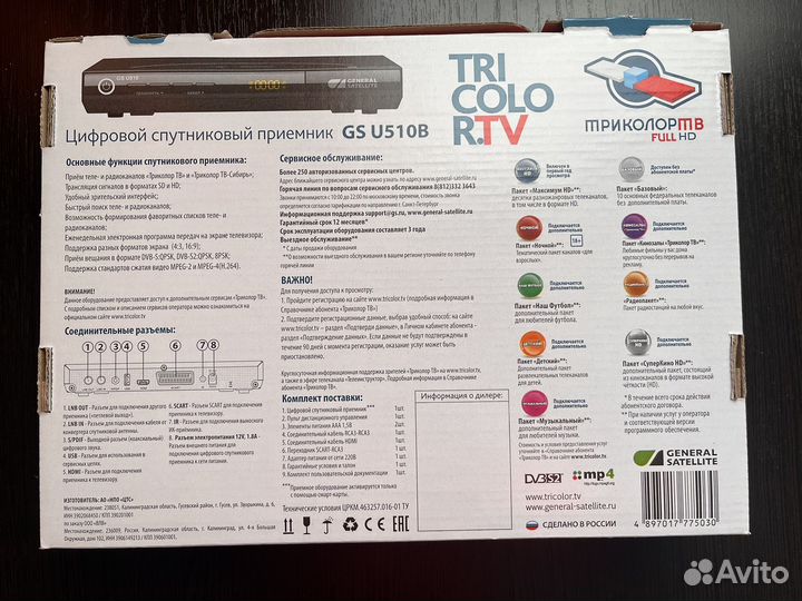 Ресивер Триколор GS U510B без карты клиента