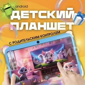 Детский планшет android