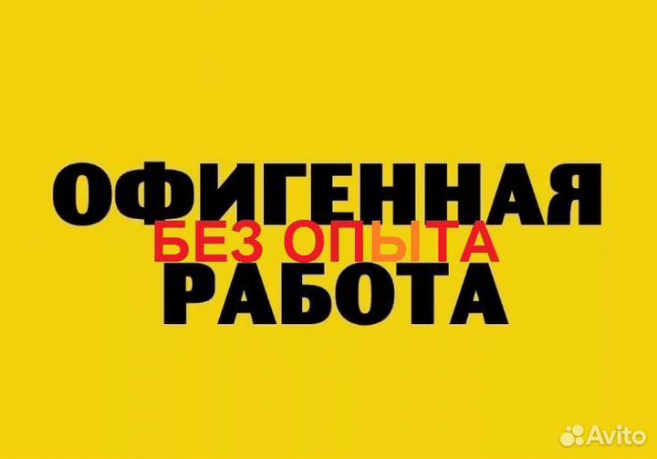 Работа без опыта / вахта