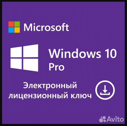 Электронные лицензионные ключи Win 10 pro (11 pro)