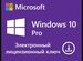 Электронные лицензионные ключи Win 10 pro (11 pro) купить в Чебоксарах ...