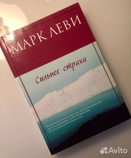 Книги Марка Леви: «Первый день», «Первая ночь», «С