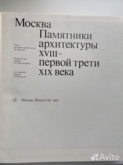 Москва. Памятники архетектуры 18 - первой трети 19