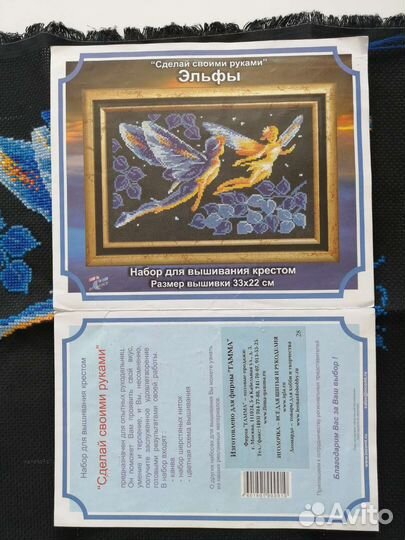 Набор для вышивания крестом Эльфы. Почти вышитый