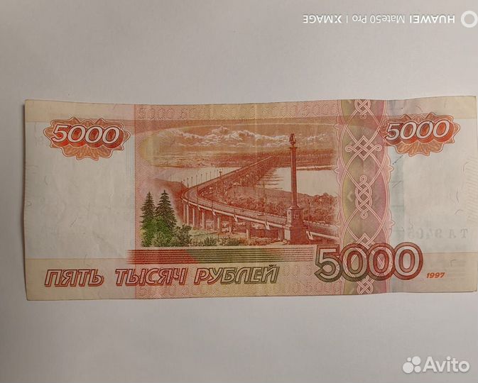 Купюра 5000 р