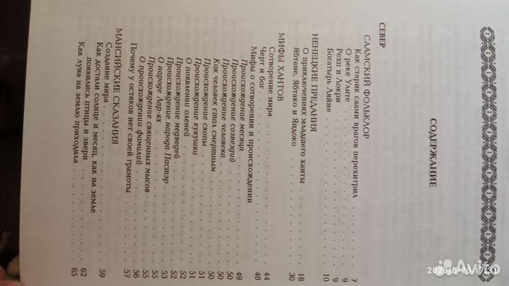 Мифы и легенды народов мира. Народы России