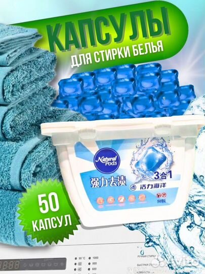 Капсулы для стирки 50 шт