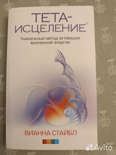 Тета исцеление