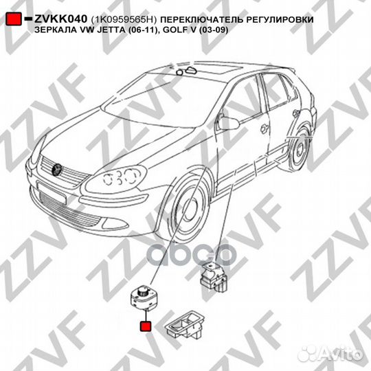Переключатель регулировки зеркала VW jetta (06