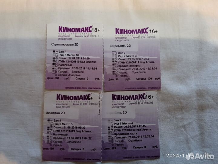 Коллекционные билеты кино